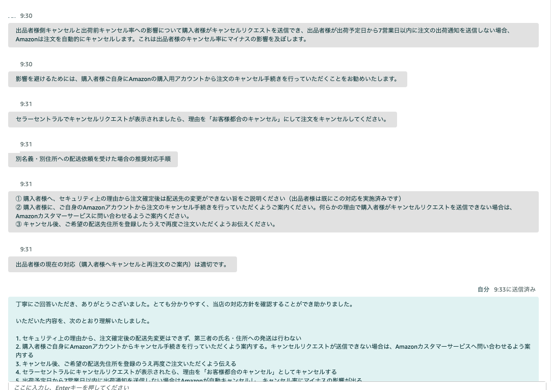 Amazonテクニカルサポートが7営業日での自動キャンセルとお客様都合キャンセルを案内した回答