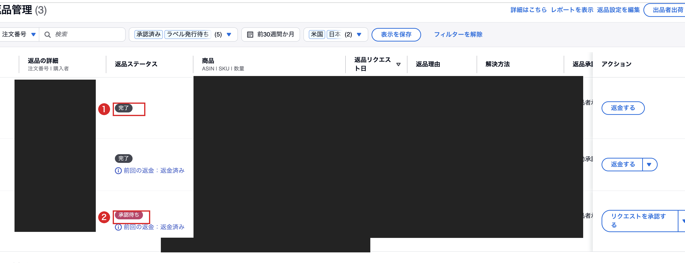 返品管理の一覧。1件が「完了」、1件が「承認待ち」のまま