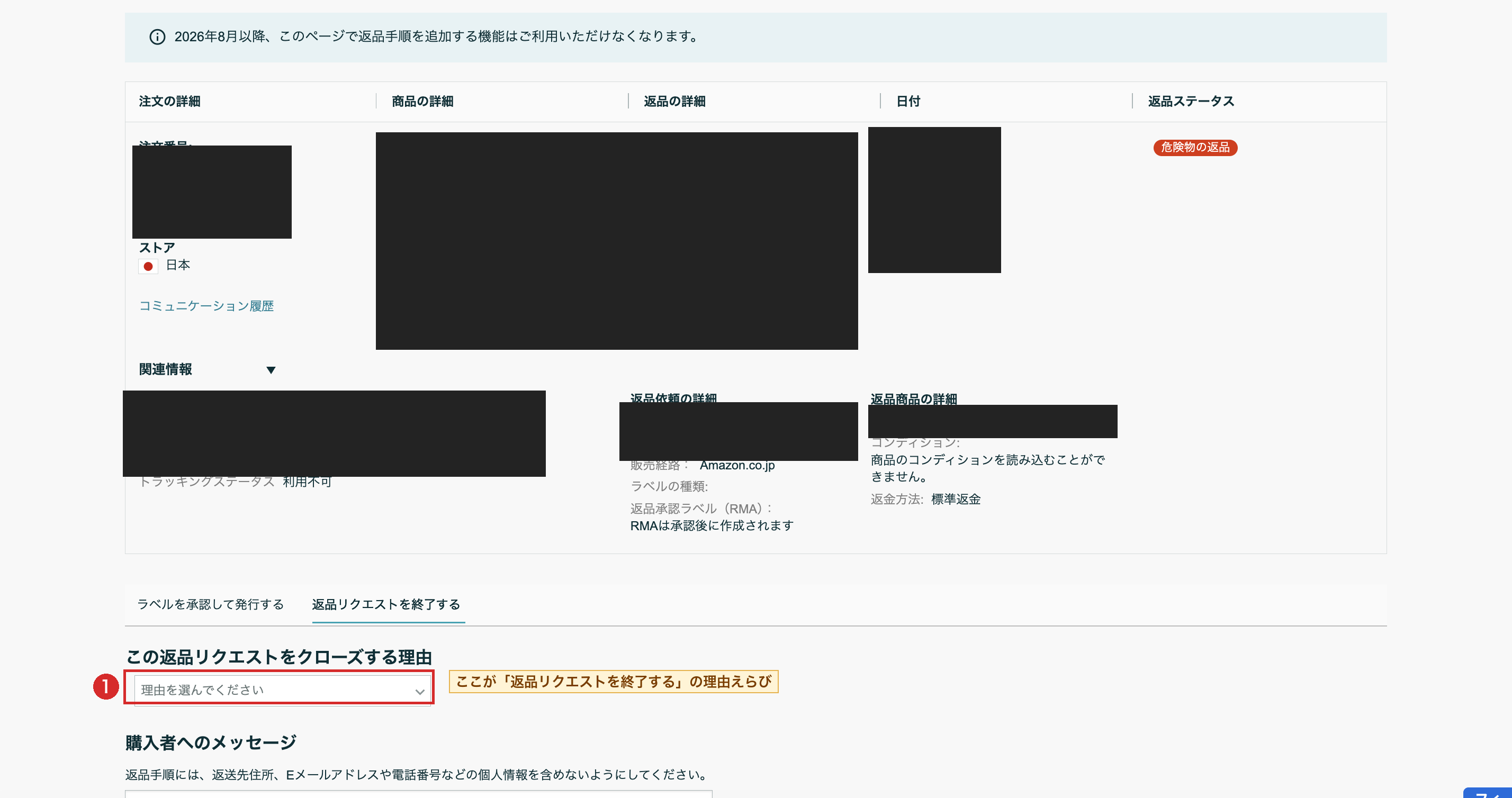 返品リクエストを終了するタブと、クローズする理由のプルダウン