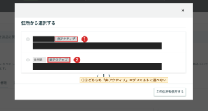 返送先住所が非アクティブと表示されたセラーセントラル画面。個人情報と商品情報はマスク済み