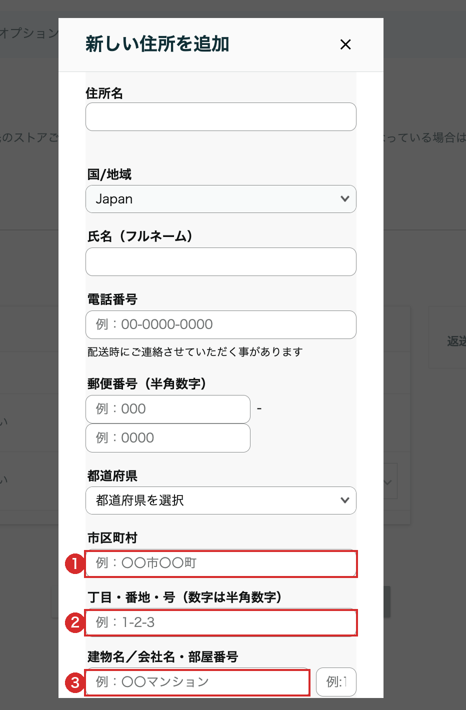 新しい住所を追加のフォーム