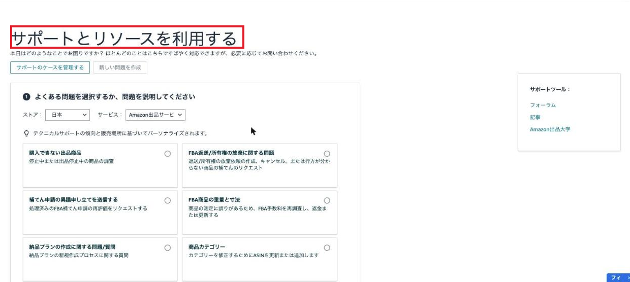 実際のサポートとリソースを利用する画面