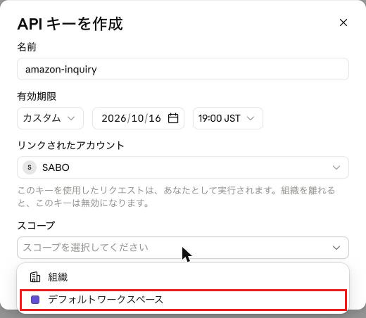 APIキーの使える範囲を選ぶ実画面