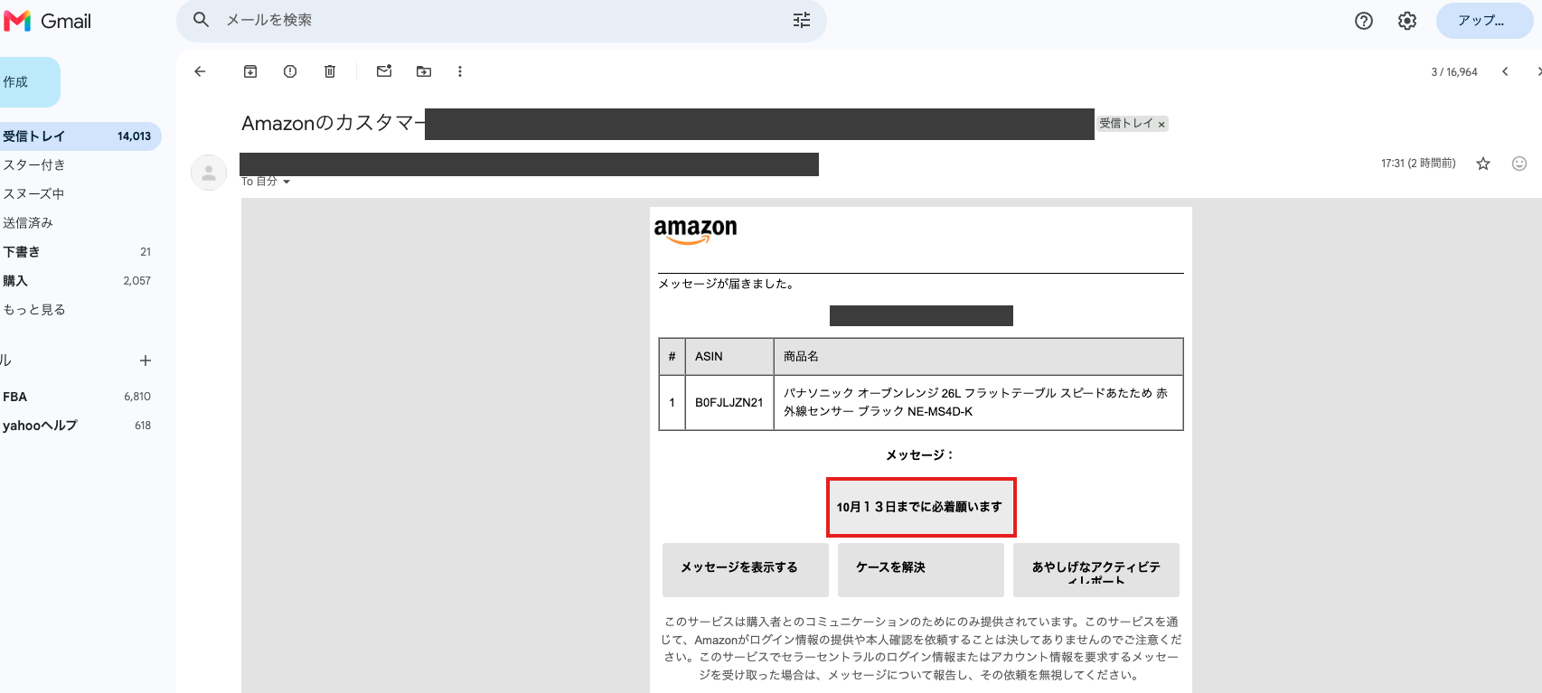 Gmailへ実際に届いた必着の問い合わせ。氏名・送信元・注文情報の一部を隠しています