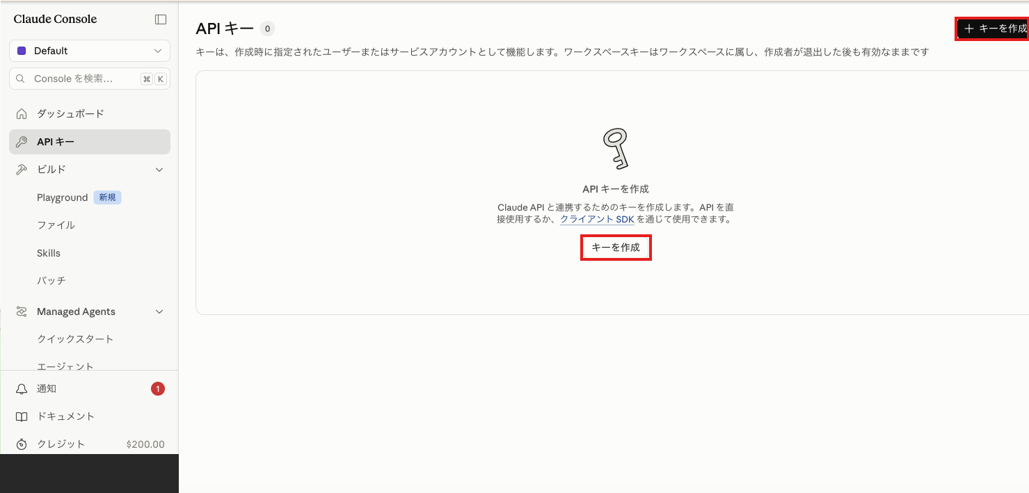 Claude Consoleの実画面。「キーを作成」の位置を赤枠で示しています