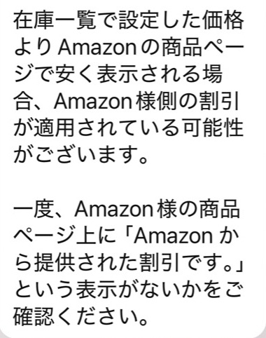 プライスターから届いた案内。担当者名と商品が写った箇所を除いた実画面